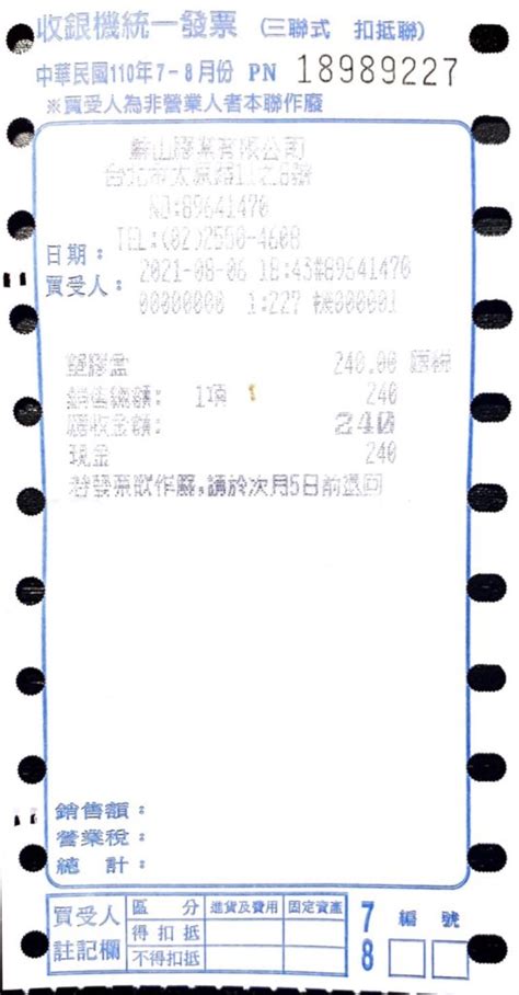 三收銀|如何申請使用二、三聯式收銀機統一發票